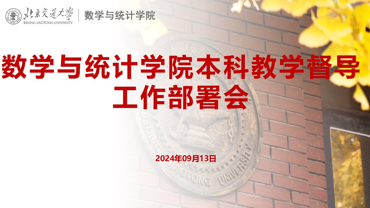 20240914172630795627200251.jpg 数学与统计学院本科教育教学专项工作报告.jpg